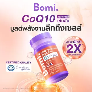 Bomi COQ10 Ubiquinol Revera+ โบมิ โคคิวเท็น รีดิวซ์ฟอร์ม เข้มข้น เสริมสร้างพลังงาน บำรุงหัวใจ