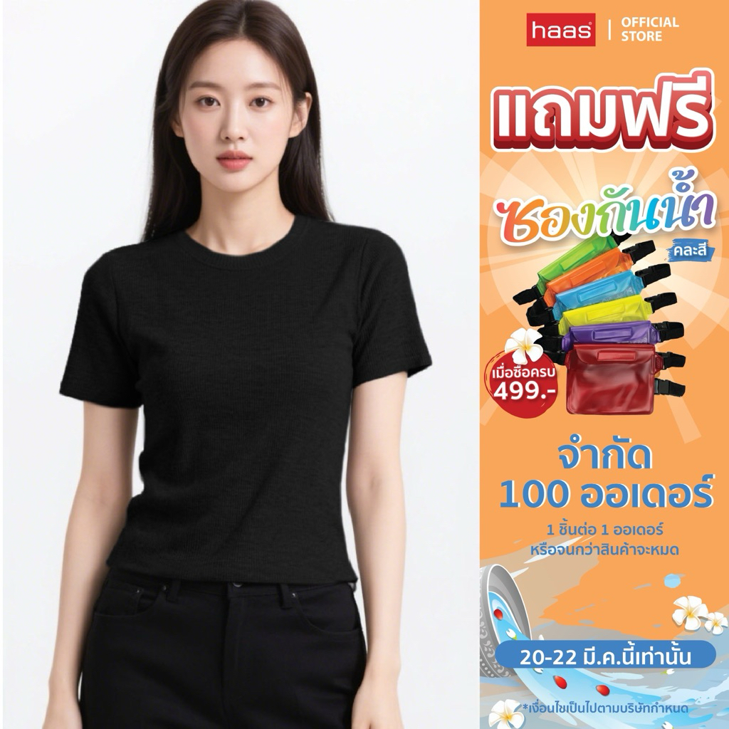 haas เสื้อยืดผู้หญิง คอกลม แขนสั้น ผ้าRip (ผ้าร่อง) สีพื้น รหัส HBTK2361