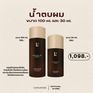 โปรน้ำตบผมขวดใหญ่และขวดเล็ก  (ขนาด 100 ML และ 30 ML )