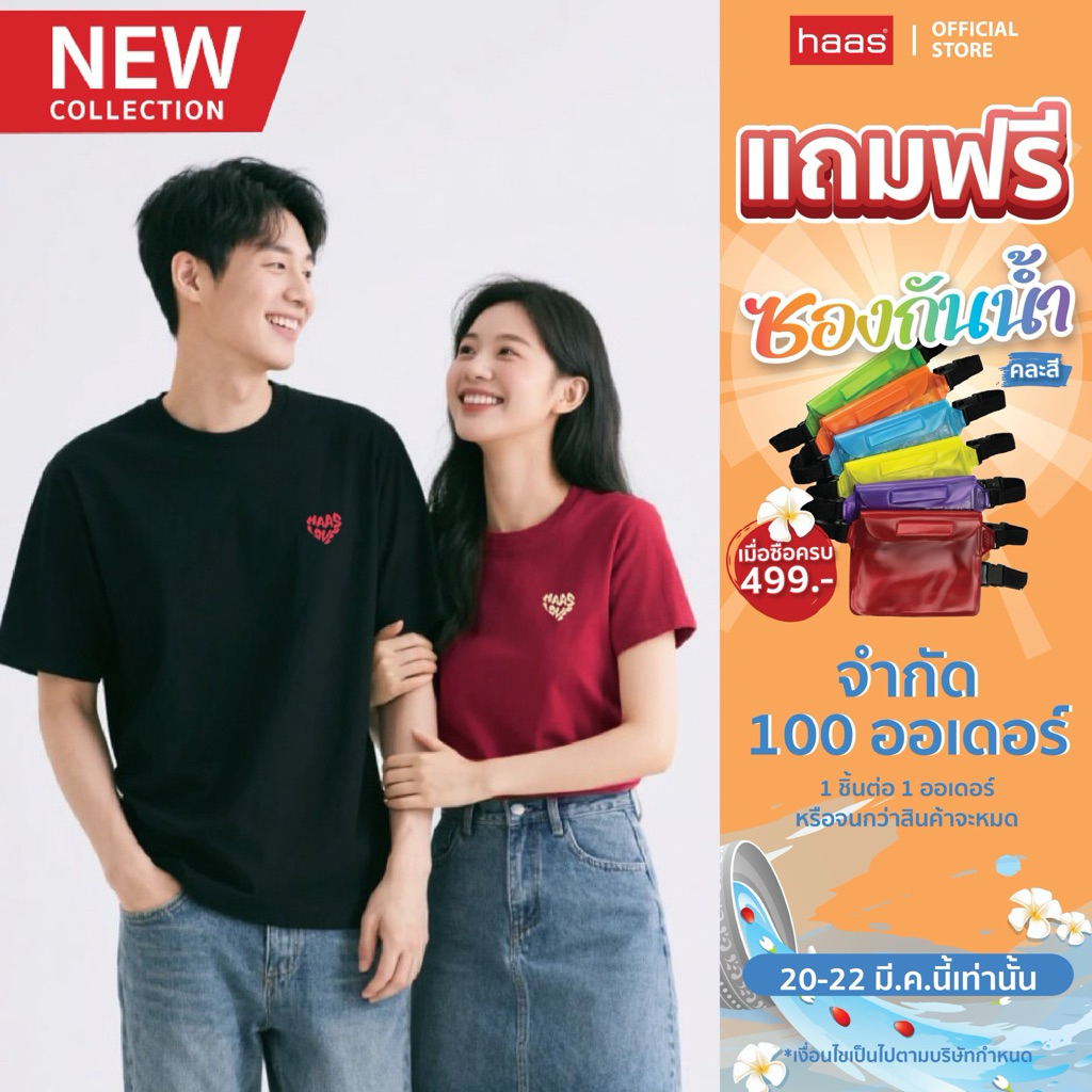 haas : NEW collection เสื้อยืดแขนสั้น Unisex สกรีน HAAS lOVE ลายหัวใจ รหัส SBSK2764