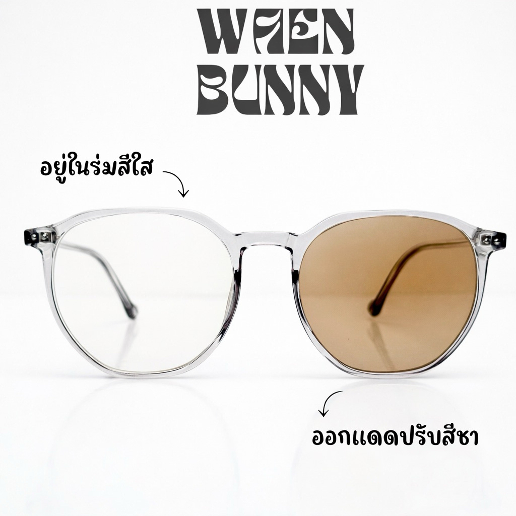 แว่นกรองแสง สายตาสั้น/ยาว (รุ่นฮันนี่)