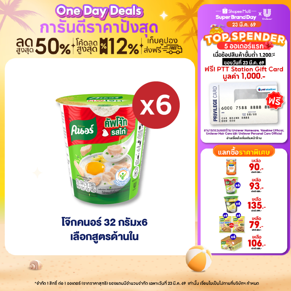 Knorr cup jok  32 g. x6 คนอร์ คัพโจ๊ก แบบถ้วย32 กรัม 6 ถ้วย