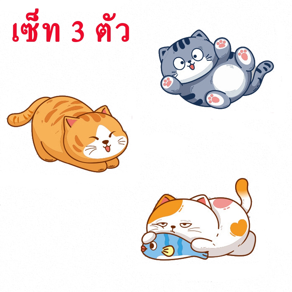 3 ตัว / ชุด !! สติกเกอร์แมวน่ารัก กันน้ำ ลายแมวตลก สติ๊กเกอร์ติดรถ สําหรับตกแต่งรถยนต์  สติ๊กเกอร์ปิดรอยขีดข่วน