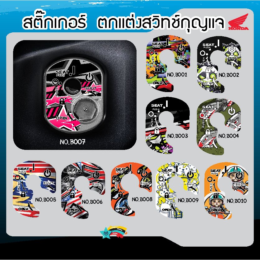 สติ๊กเกอร์ติดสวิทช์กุญแจ HONDA / Wave110i/Wave125i/Dream Super Cub **ยกเว้น Wave125 2026!!