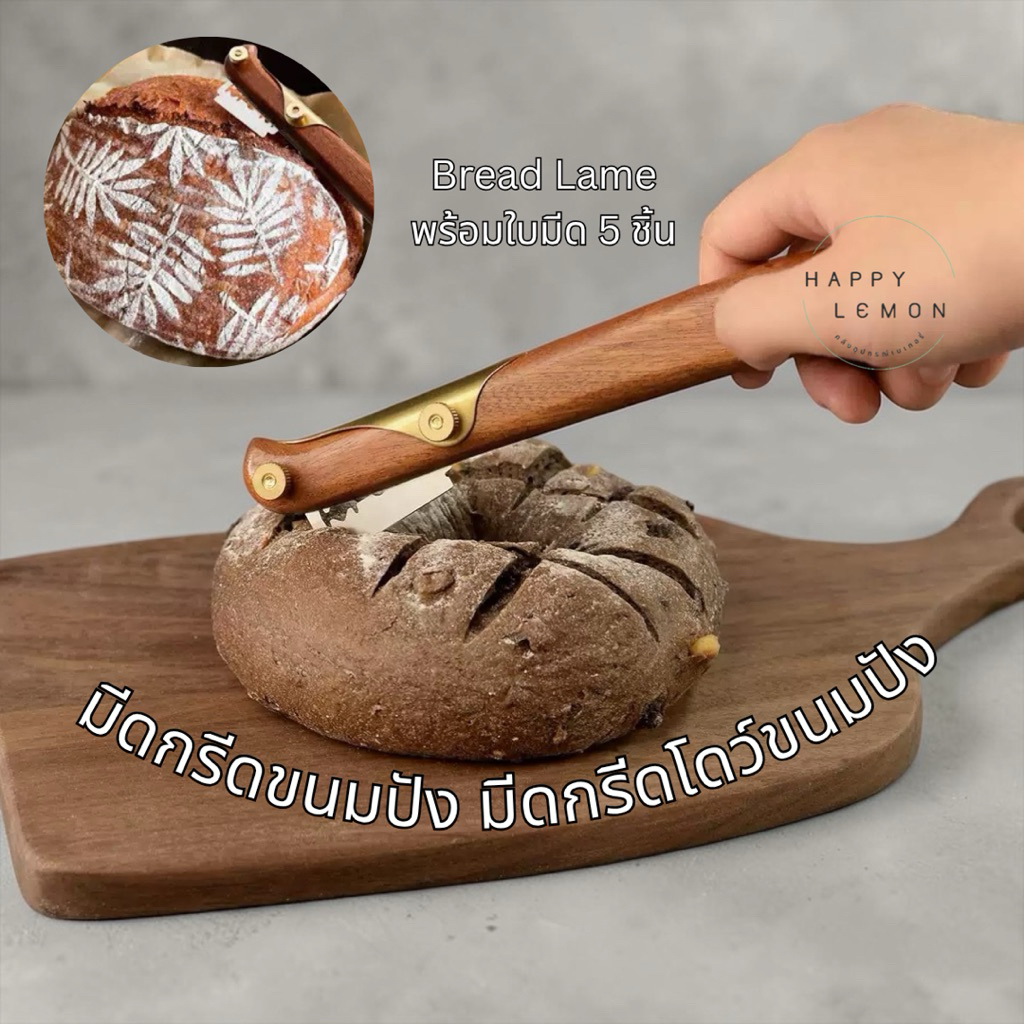 มีดกรีดขนมปัง มีดกรีดแป้งโดว์ มีดSourdough พร้อมใบมีด 5 ใบ Bread Lame •พร้อมส่งจากไทย•
