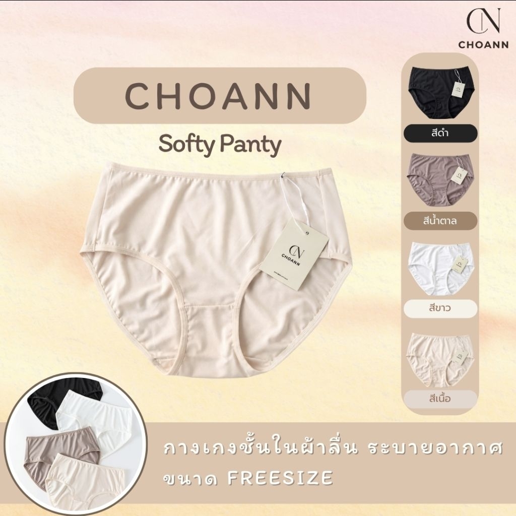 CHOANN  กางเกงชั้นใน Panty Zone ผ้า MICROFIBER รหัส CHP567