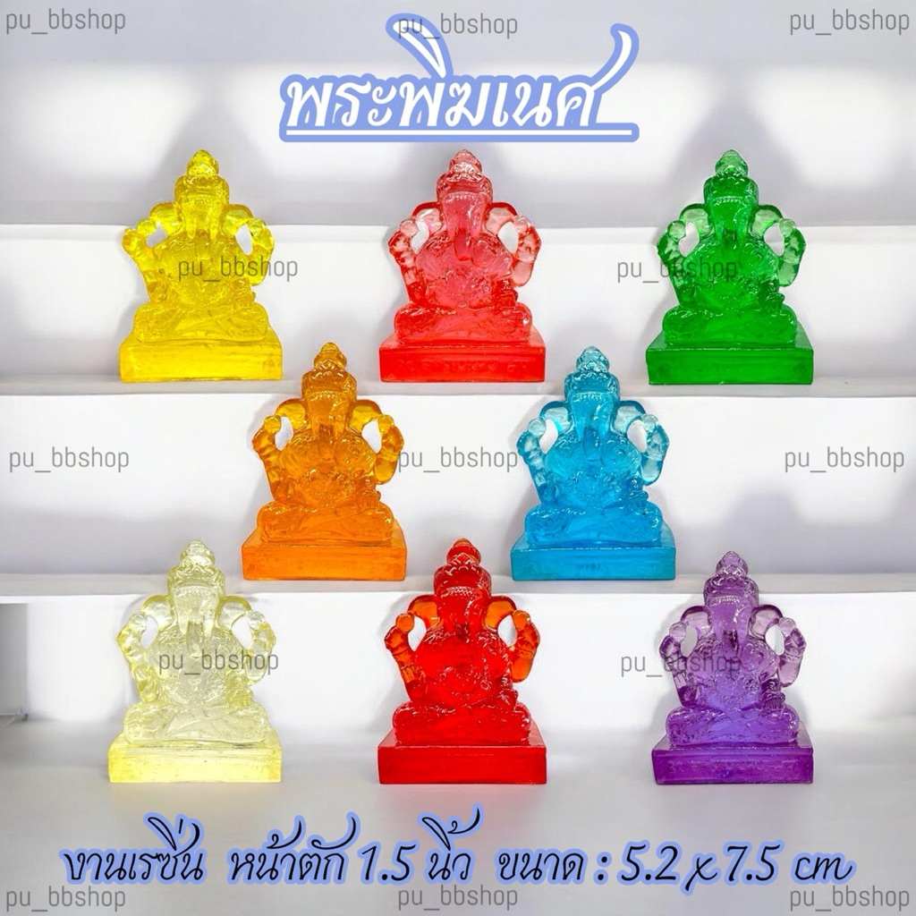 พระพิฆเนศ(ปางประทานพร) งานเรซิ่น หน้าตัก 1.5 นิ้ว ขนาด 5.2*7.5 cm.