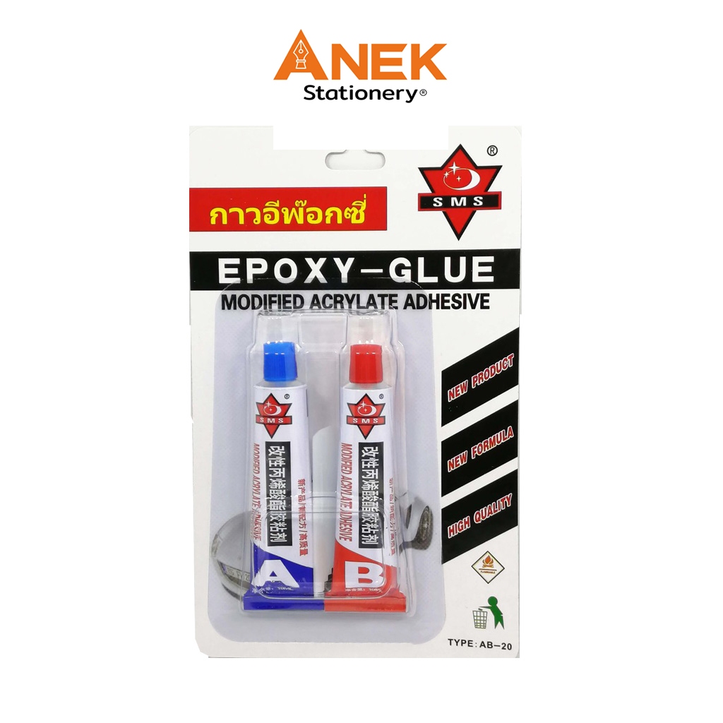 กาว AB SMS Epoxy กาวอีพ็อกซี่ ติดเหล็ก และ โลหะ (จำนวน 1 อัน)