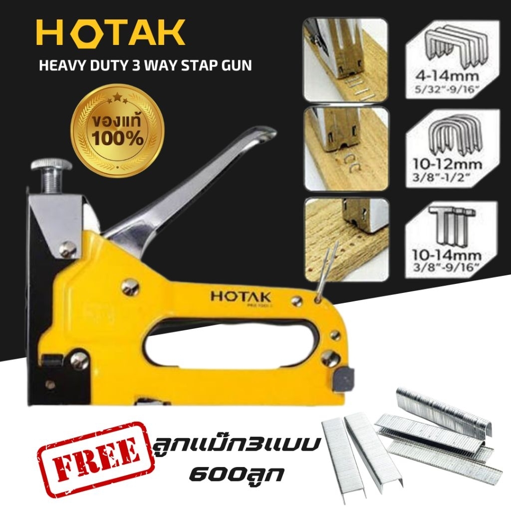HOTAK เครื่องยิงแม็กซ์ 3-in-1 Heavy Duty ตัวเดียวจบ ครบทุกงานช่าง 4-14mm 10-12mm 10-14mm ฟรีลูกแม็ก 