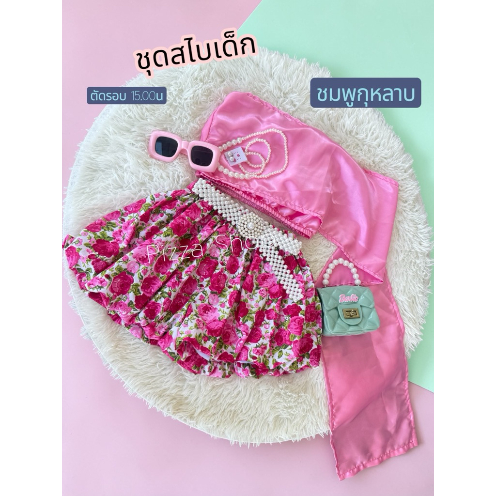 ชุดสไบสำเร็จรูปเด็ก+กางเกงบอลลูนลวดลายน่ารักสีสันสดใส แถมเครื่องประดับ (ยกเว้นเข็มขัด)