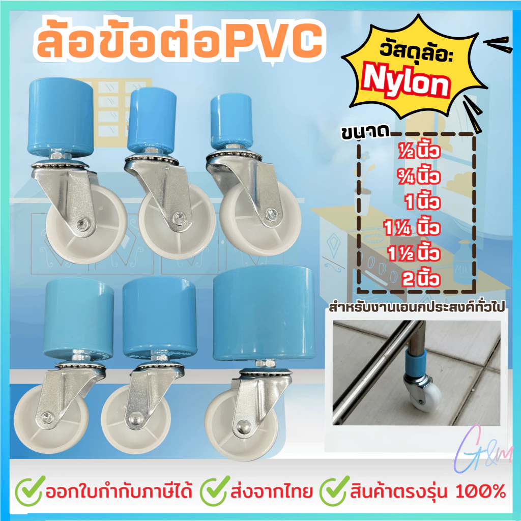 ล้อข้อต่อPVC. !!ออกEtaxได้!! สำหรับราวตากผ้า หรืองานเอนกประสงค์ทั่วไป ล้อไนล่อนขนาด 2นิ้ว รุ่นไม่มีเบรค ทนทาน