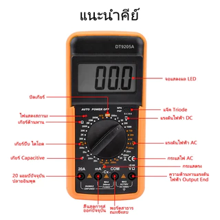 มัลติมิเตอร์ DT-9205A มัลติมิเตอร์ มัลติมิเตอร์ราคา มัลติมิเตอร์แบบดิจิตอล มิเตอร์วัดไฟ ราคา มิเตอร์วัดไฟฟ้า