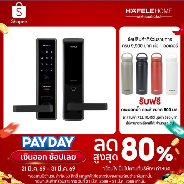 HAFELE ชุดล็อคประตูระบบดิจิตอล EL 7200 TC