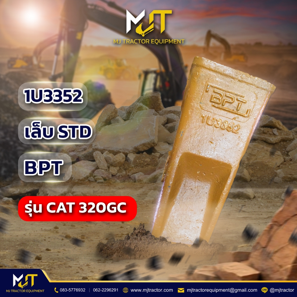 เล็บบุ้งกี๋/ฟัน/ฟันแบคโฮ/เล็บแมคโคร 1U3352 STD (BPT) CAT 320GC