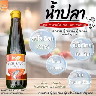 ซีอิ๊ว ซอสหอยนางรม น้ำปลา by อาจารย์เปิ้ล เครื่องปรุงโซเดียมต่ำ สูตรอาจารย์เปิ้ล ทานได้ทุกระยะไต