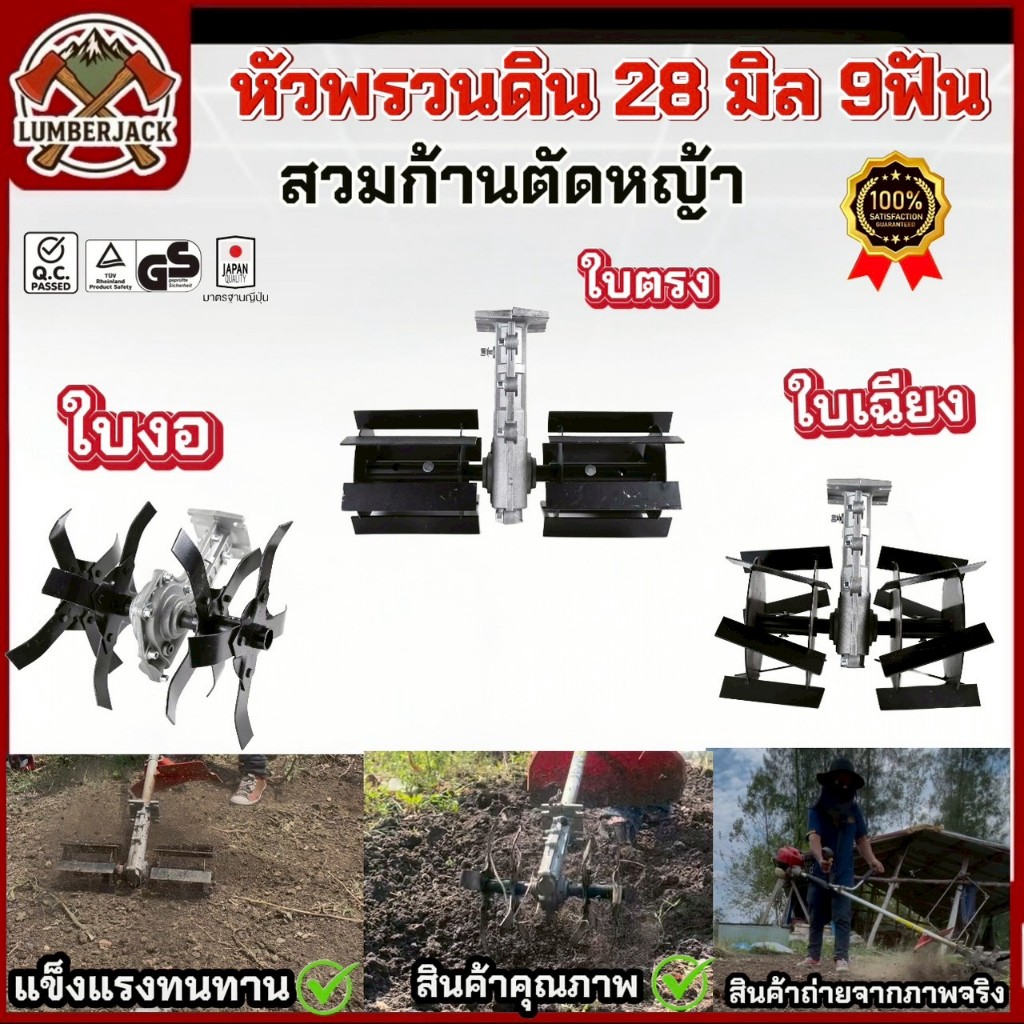 หัวพรวนดิน อะไหล่พรวนดิน ดายหญ้า กำจัดพืช ใบตรง/ใบเฉียง/ใบงอ 28 mm. x 9T สินค้าพร้อมส่ง