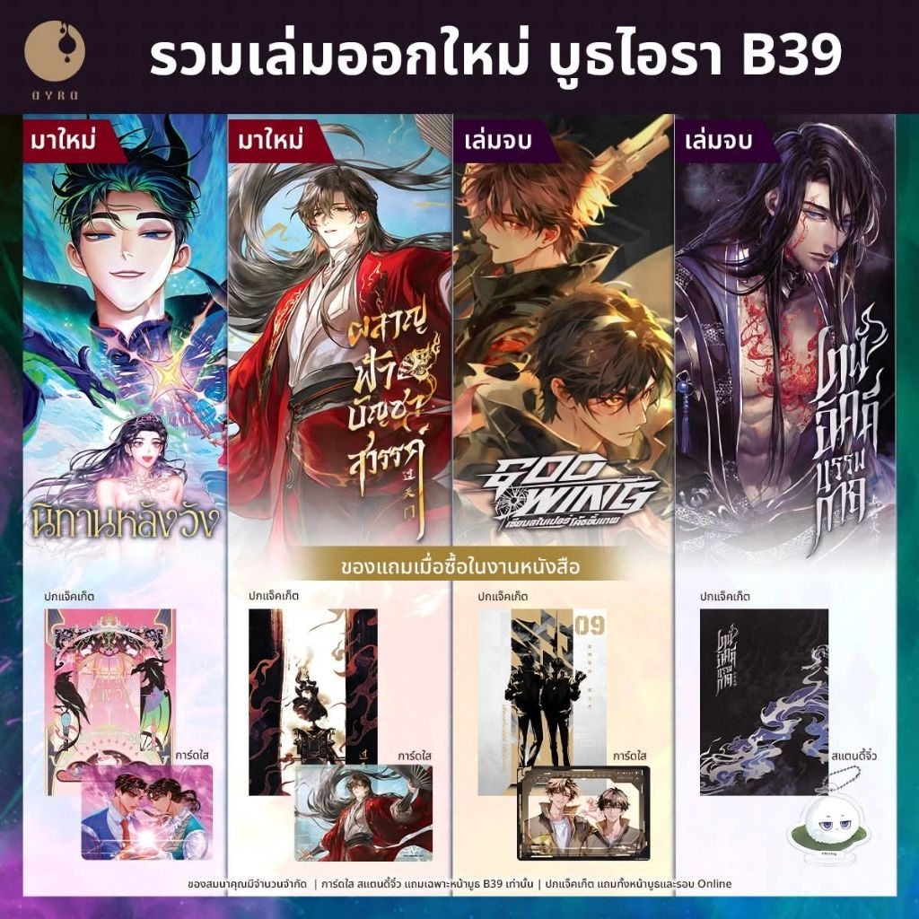 [รอบหิ้วงาน] สนพ.Ayra