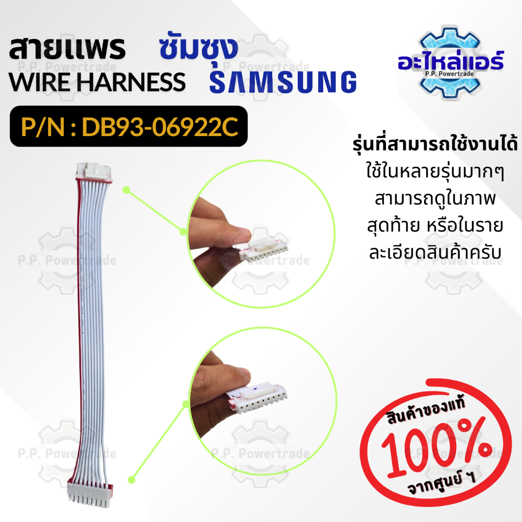 DB93-06922C สายแพร สายไฟต่อเข้าแผงรับสัญญาณรีโมท ASSY CONNECTOR WIRE สาย9 เส้น ใช้คู่กับ DB93-06923D