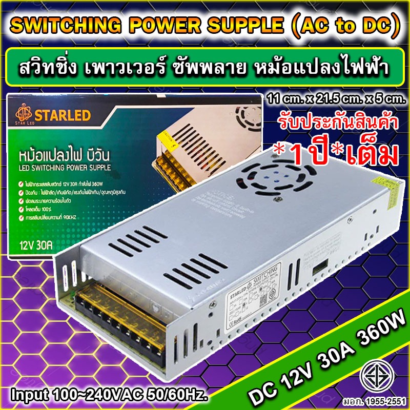 สวิทชิ่ง หม้อแปลงไฟฟ้า 12V 30A 360W มีพัดลมระบายความร้อนSwitching Power Supply