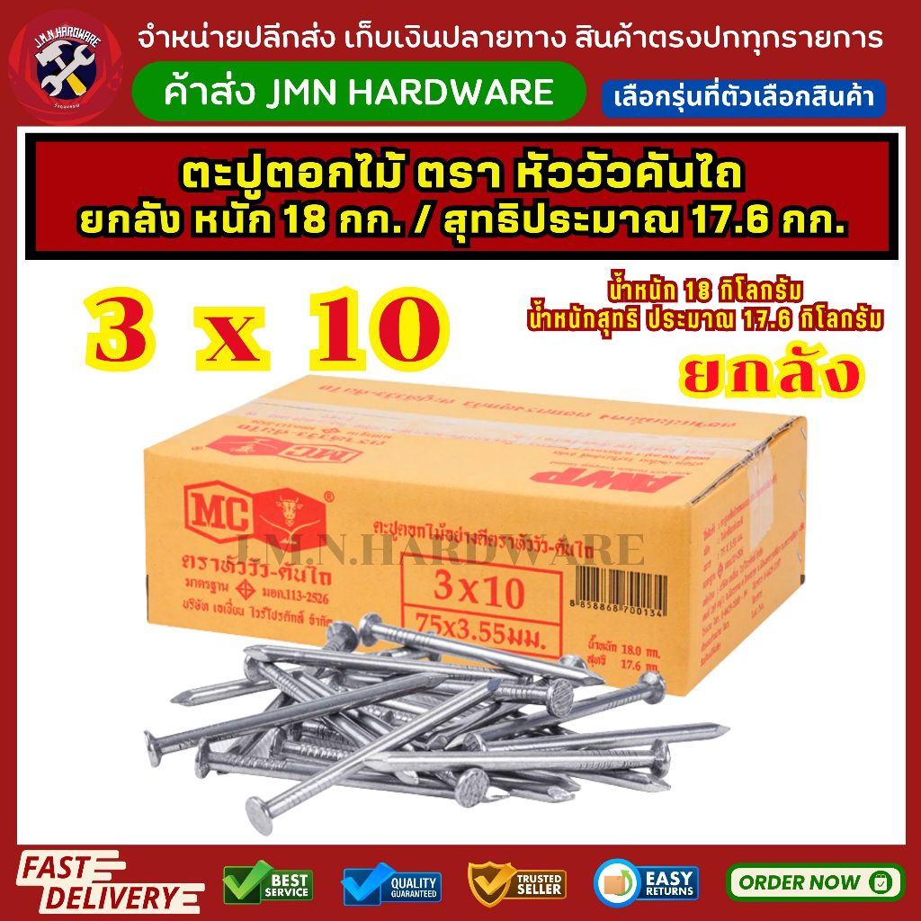 (ยกลัง18กก.) ตะปู 3 x 10 ตราหัววัวคันไถ ตะปูตอกไม้ ขายส่งตะปู