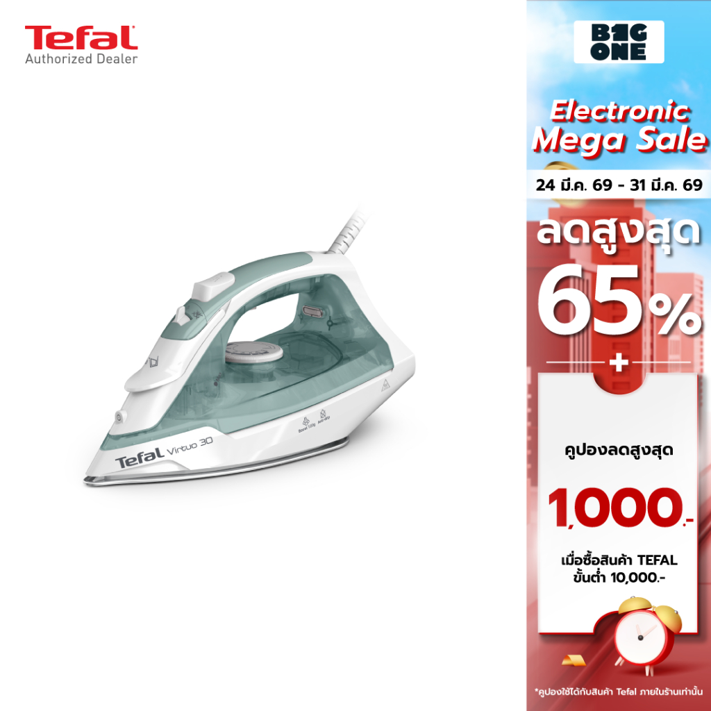 TEFAL Virtuo 30 เตารีดไอน้ำ  2000 วัตต์ รุ่น FV2C42T0 สายยาว 1.8 เมตร รับประกันศูนย์ 2 ปี
