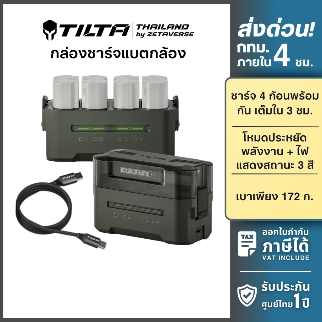 Tilta กล่องชาร์จแบตกล้อง 4 ช่อง รองรับ Fast Charge 45W สำหรับ Fujifilm/ Sony/ Canon/ Panasonic