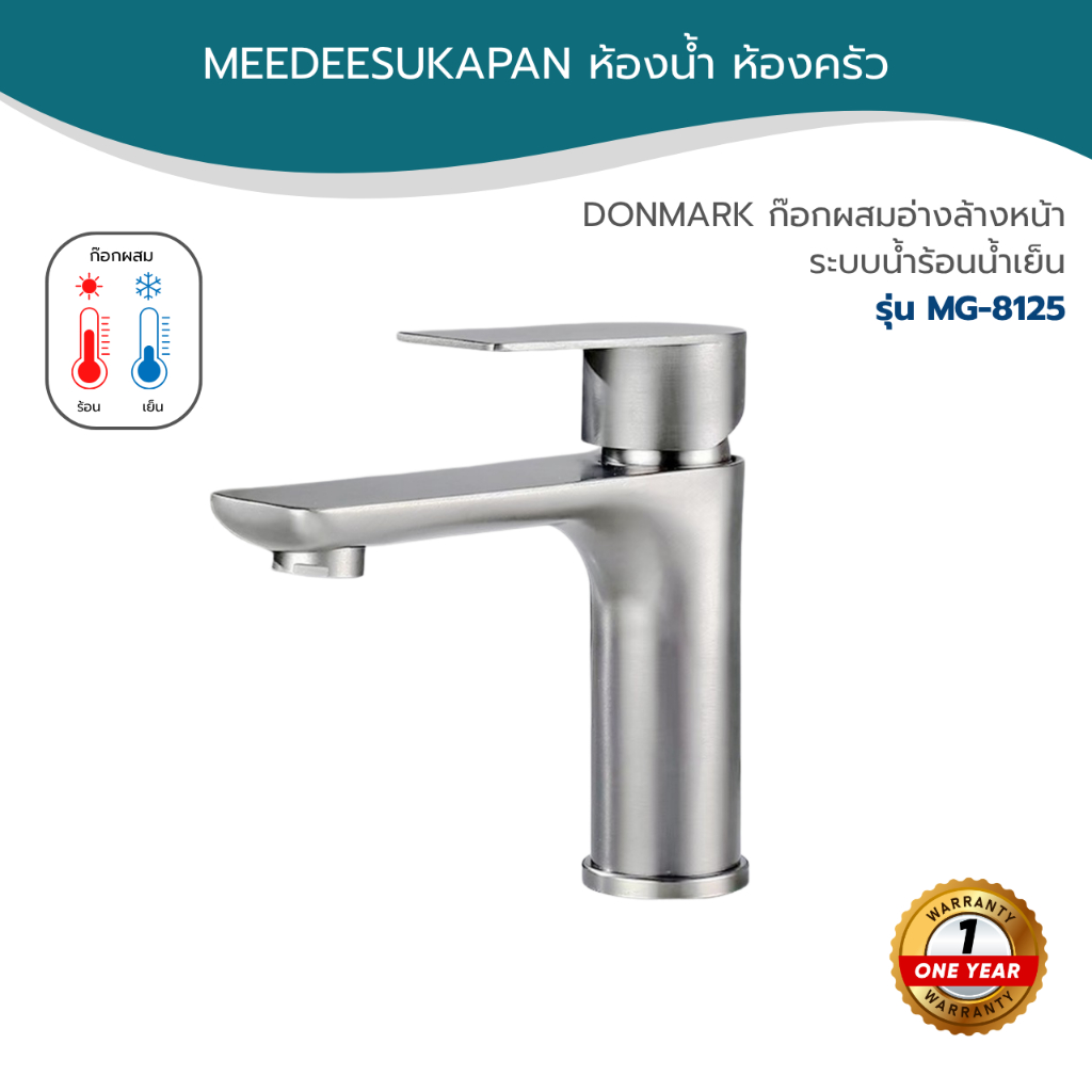 DONMARK ก๊อกผสมอ่างล้างหน้า ระบบน้ำร้อนน้ำเย็น รุ่น MG-8125