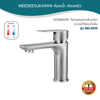 DONMARK ก๊อกผสมอ่างล้างหน้า ระบบน้ำร้อนน้ำเย็น รุ่น MG-8125