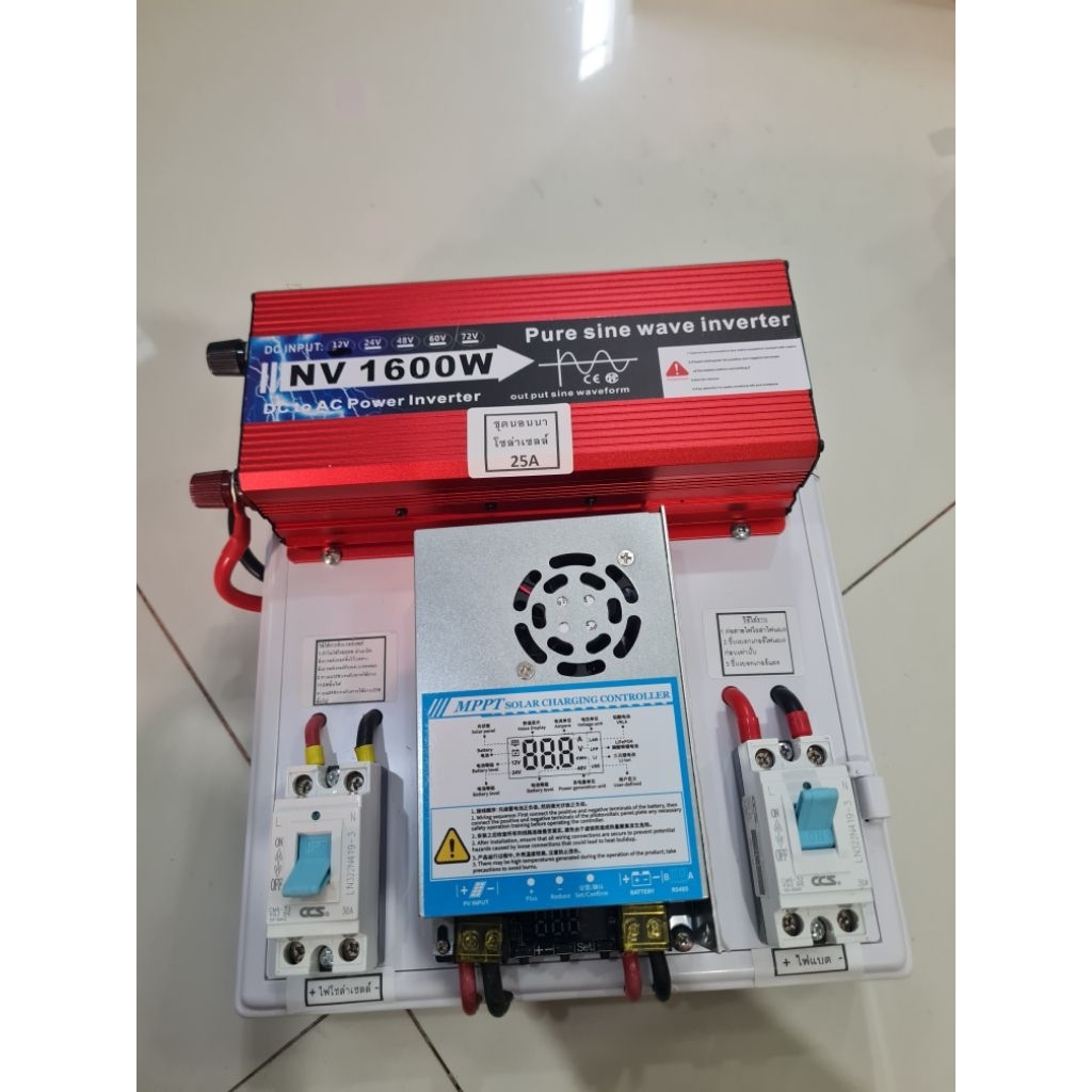 ชุดนอนนา 1600w 12v. อินเวอร์เตอร์ Pure sine Waveแท้ ชุดคอนโทรลชาร์จMpptแท้25A