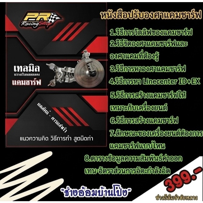 หนังสือวัดองศาแคมชาร์ฟ     .