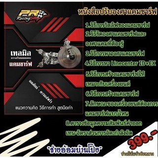 หนังสือวัดองศาแคมชาร์ฟ     .