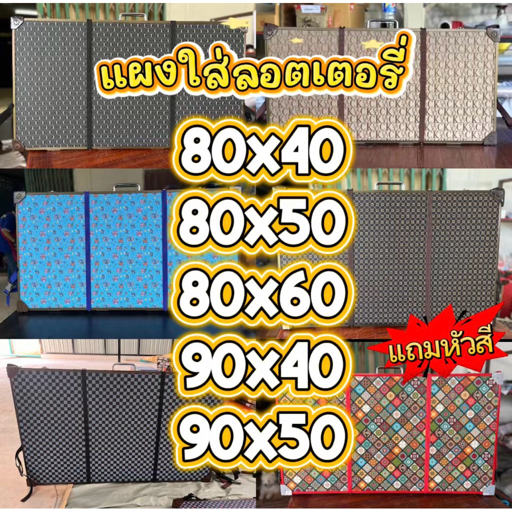 แผงลอตเตอรี่สำหรับวางขายใส่1000+ชุดขึ้นไป✅พร้อมจัดส่ง🚚แถมหัวสีทุกออเดอร์💕✨