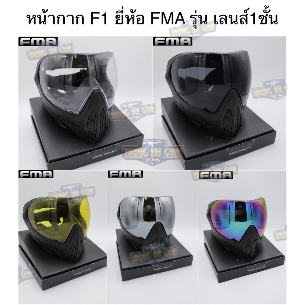 หน้ากาก F1 ยี่ห้อ FMA  รุ่น เลนส์1ชั้น