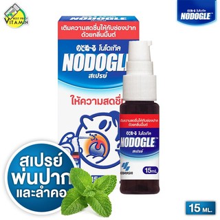 Nodogle Mouth Spray โนโดเกิล เมาท์ สเปรย์ [15 ml.] สเปรย์พ่นปาก ลำคอ หอม สดชื่น สเปรย์ฉีดปาก