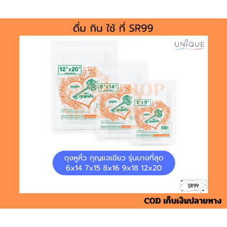 (บางมาก) ถุงหูหิ้ว กุญแจเขียว x 1 แปะเล็ก