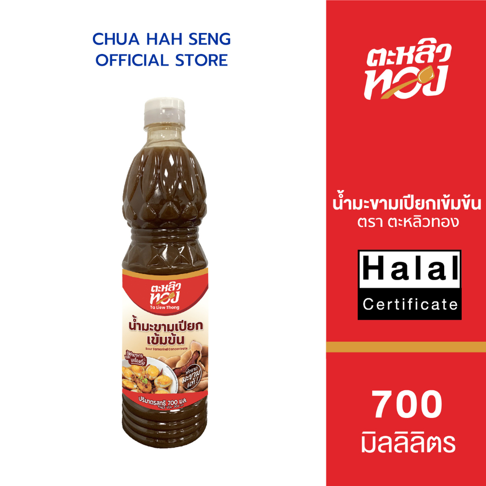 ตะหลิวทอง​ น้ำมะขามเปียกเข้มข้น ขวด 700 มล.