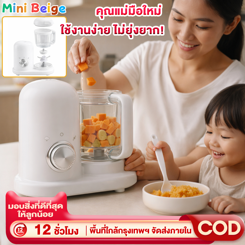 MINIBEIGE💎ลดสูงสุด 300 บาท🔥เครื่องปั่นอาหารเด็ก เครื่องบดอาหารเด็ก นึ่ง+ปั่น อเนกประสงค์ ตั้งเวลาได้ BPA Free