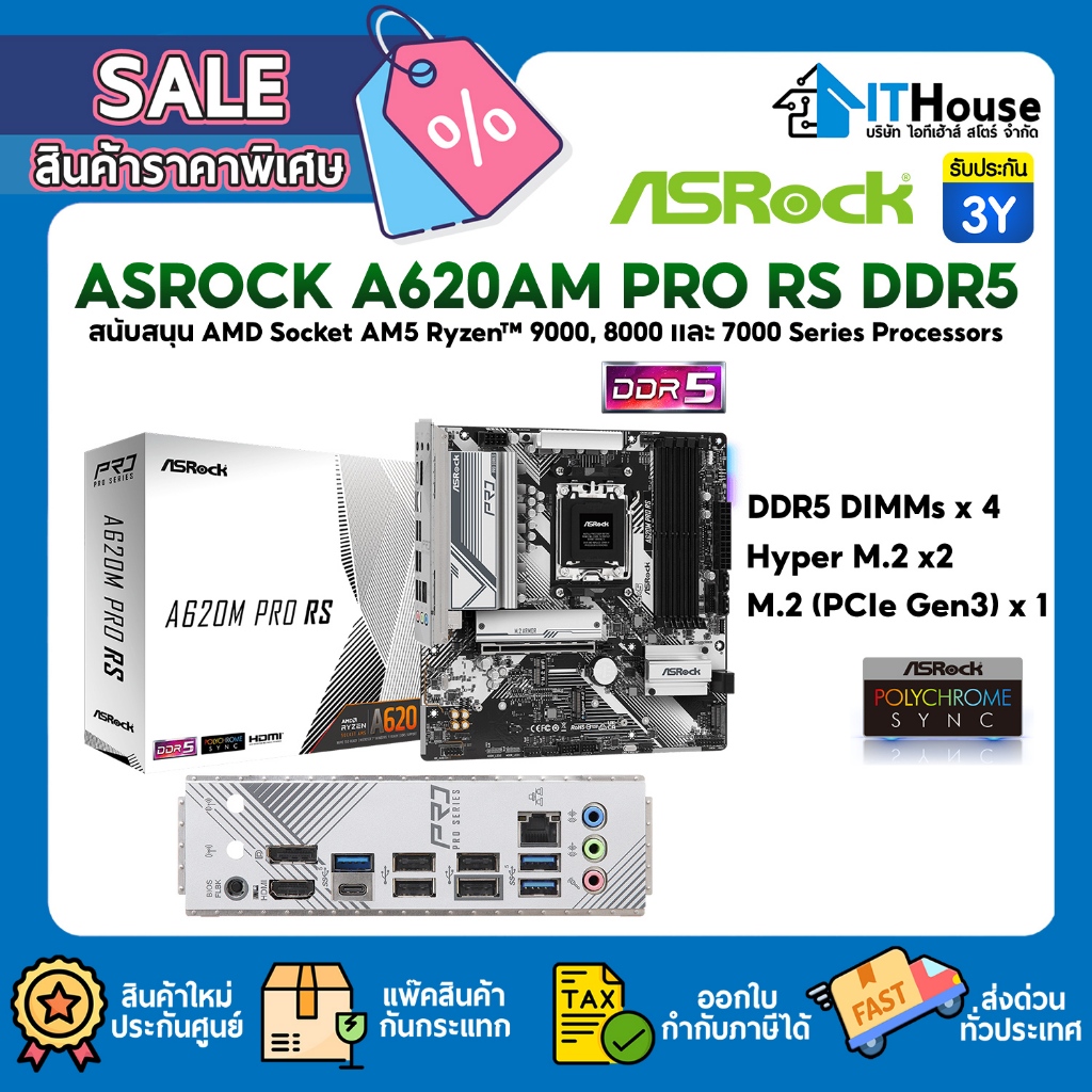 ⚡ASROCK A620M PRO RS DDR5 บอร์ด AM5 ตัวคุ้ม ใส่ Ryzen 5/7/9 ได้หมด รองรับ M.2 NVMe Gen4 แรงจัด ประกั