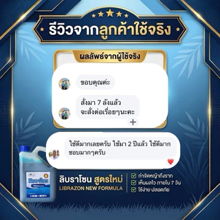 ลิบราโซน (สูตรใหม่) ขนาด4ลิตร