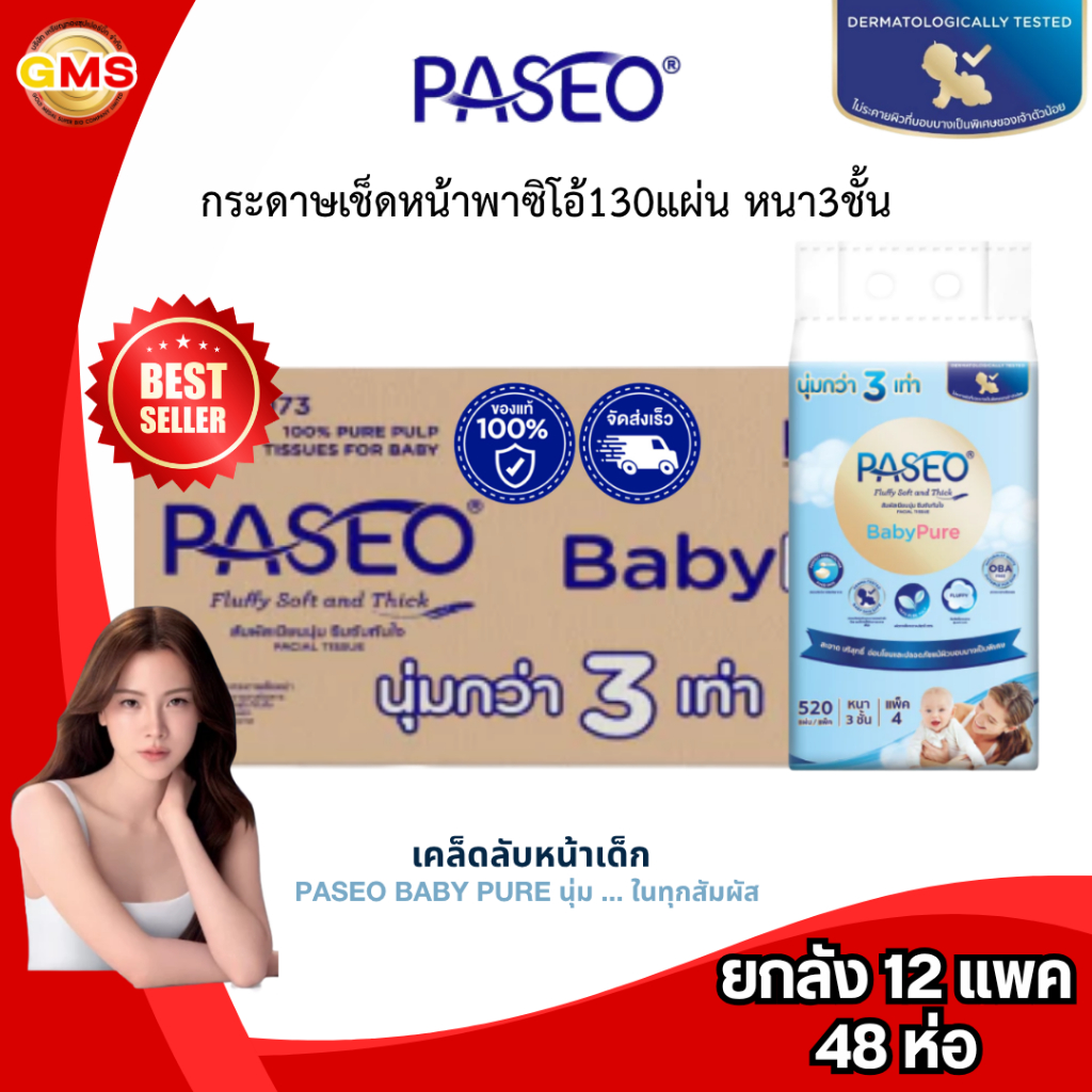 รีวิวกระดาษเช็ดหน้าพาซิโอ้ หนา 3 ชั้น ยกลัง คุ้มค่า อ่อนโยนต่อผิว
