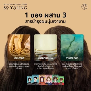 [1 กล่อง 6 ซอง] So Young ครีมปิดผมขาวสีติดไวใน 3 นาที 4 เฉดสี พร้อมบำรุงผมไม่แห้งเสียไม่มีแอมโมเนีย ปิดผมขาวสนิท