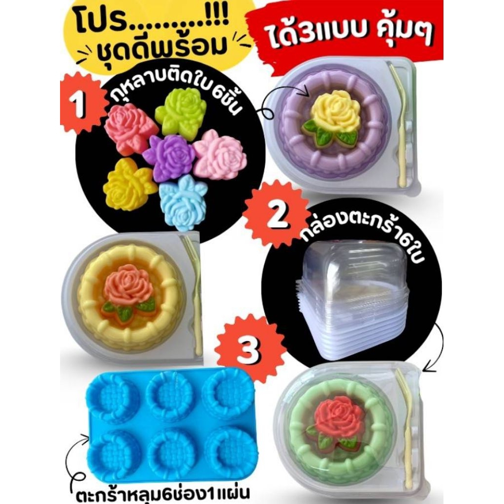 เซตดีพร้อม**3อย่าง กุหลาบติดใบ,แผ่นตะกร้าหลุม6ช่อง,กล่องตะกร้า