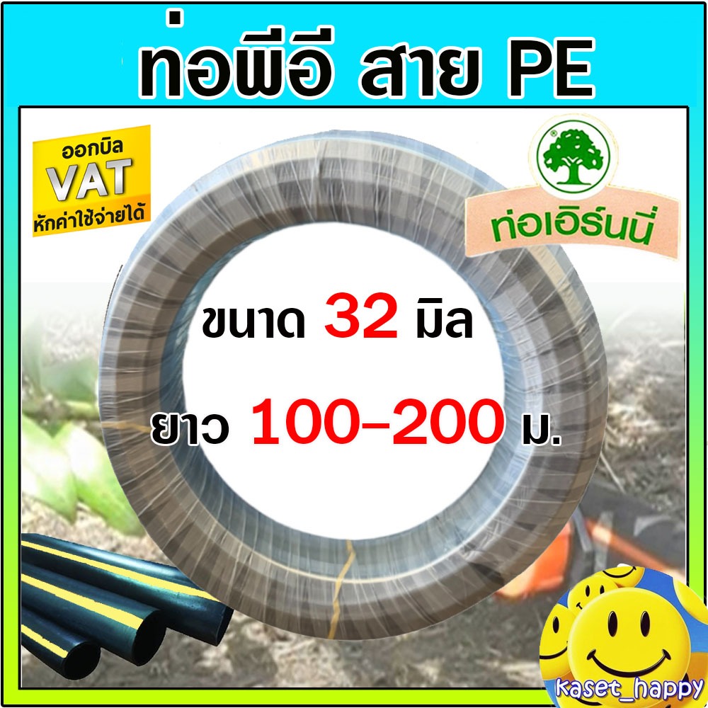 ท่อพีอี สายพีอี ท่อ pe ท่อเกษตร ขนาด 32 มิล (1 นิ้ว) ยาว 100 - 200 เมตร PN4