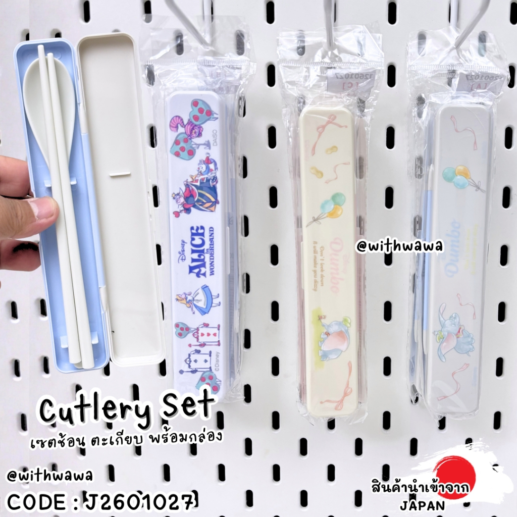 พร้อมส่งในไทย JAPAN Cutlery Set – ชุดช้อน + ตะเกียบ พร้อมกล่อง ลาย Alice in the wonderland / Dumbo J2601027