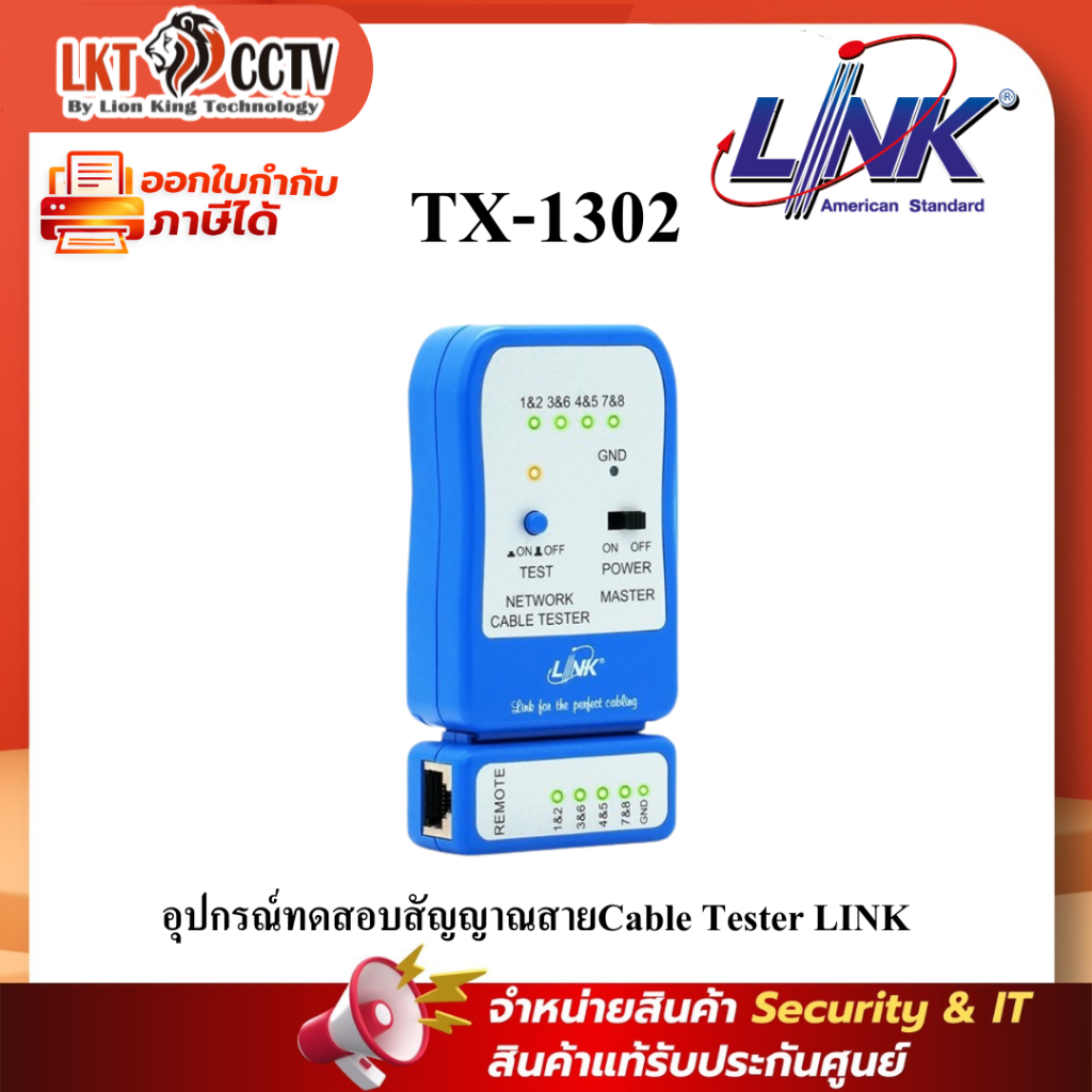LINK  อุปกรณ์ทดสอบสัญญาณสาย Cable Tester LINK (TX-1302)