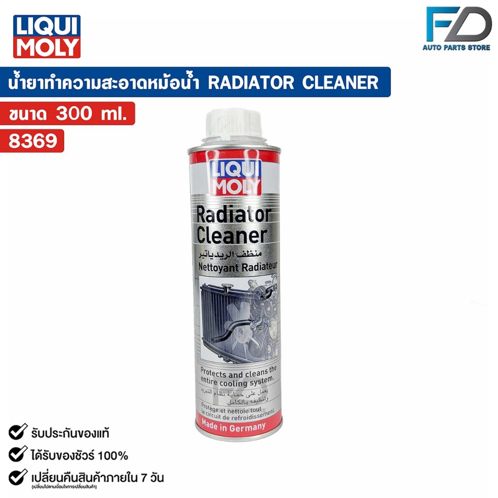 น้ำยาทำความสะอาดหม้อน้ำ LIQUI MOLY RADIATOR CLEANER ขนาด 300ml. รหัส 8369
