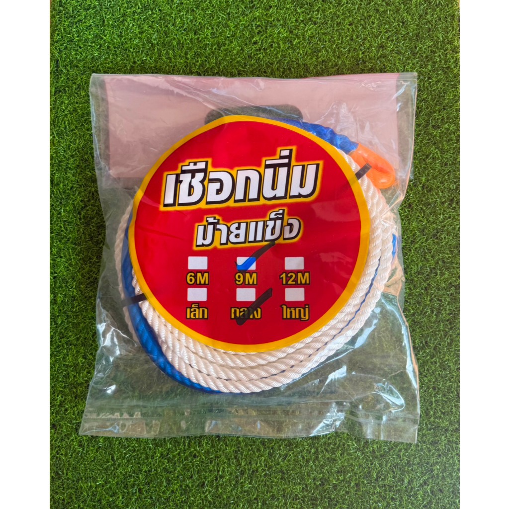 เชือกนิ่ม เชือกวัว ขนาดกลางและขนาดใหญ่ ยาว 9 เมตร