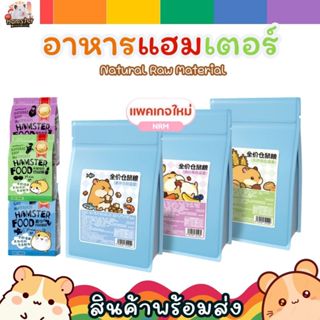 อาหารหนูแฮมเตอร์ natural raw materials สูตรธัญพืช สูตรผลไม้ …