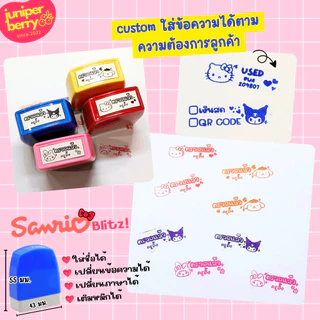 ตรายางคุณครู Sanrio รุ่น 5 🍒 สุ่มลายพิเศษ! 🍒 ใส่ชื่อตัวเองได้ เปลี่ยนภาษาได้ ตรายางตรวจการบ้าน
