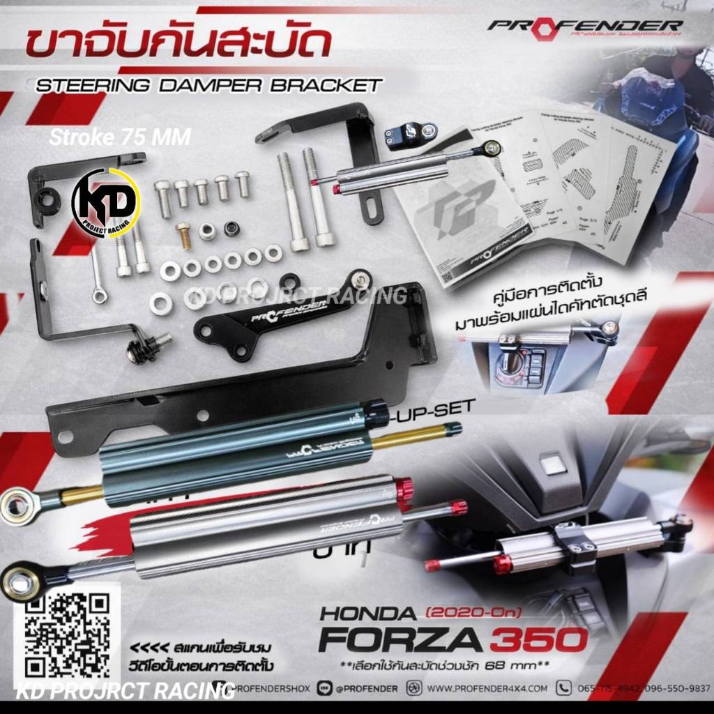 ส่งฟรี🚩ขาจับกันสะบัด Profender Forza350 (Yrs.2020-2026) สำหรับ กันสบัด ขนาด 68,75mm หูนอน profender , Ohlins , Hyperpro